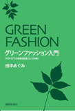 Green Fashion book